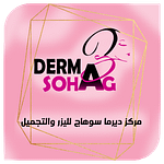 ديرما سوهاج لليزر